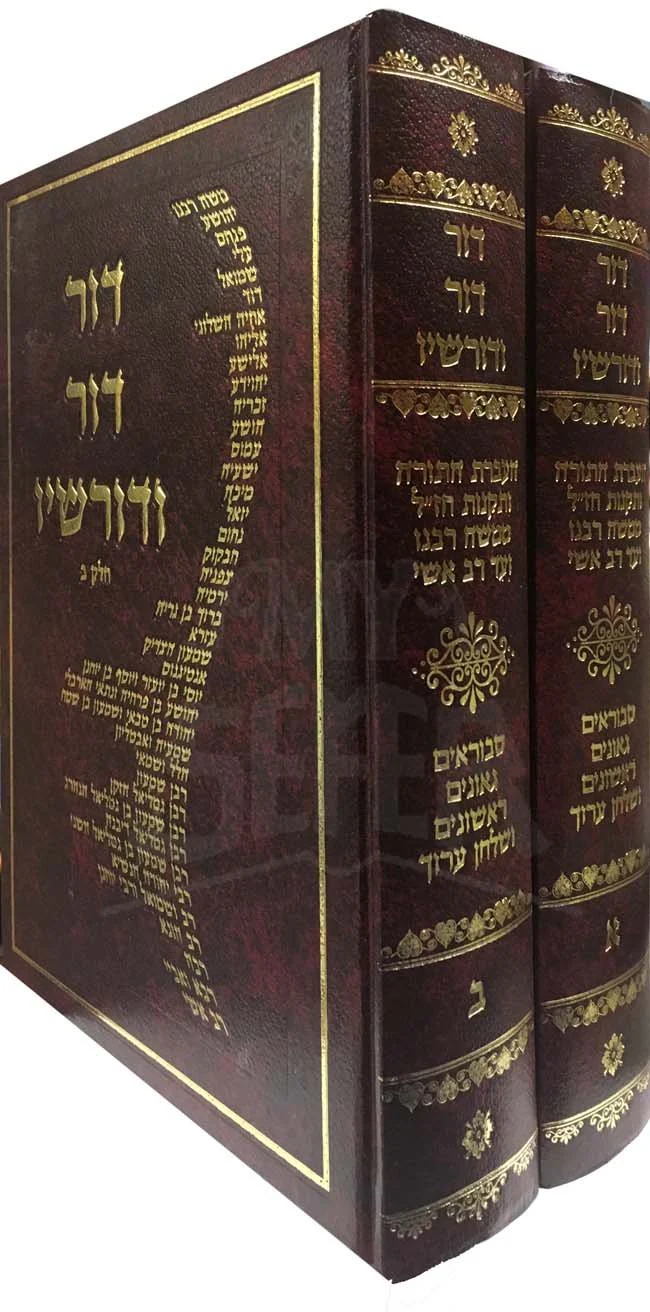 Dor Dor VeDorshay - 2 Volumes - Image 2
