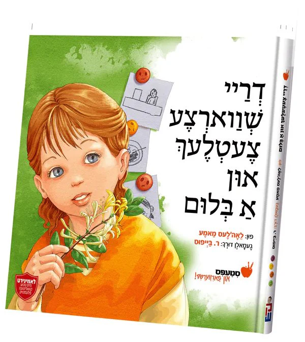 Drei Shvartze  Tzetlech and a Blim - Yiddish
