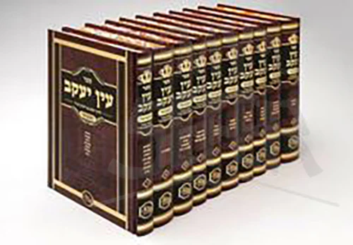 Ein Yaakov Hamevuor - Hamoer / עין יעקב המבואר - המאור