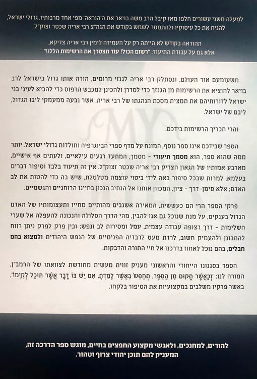 Eish HaNefesh HaYehudit