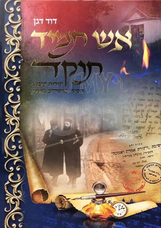 Eish Tamid Tukad - Breslov - Image 2