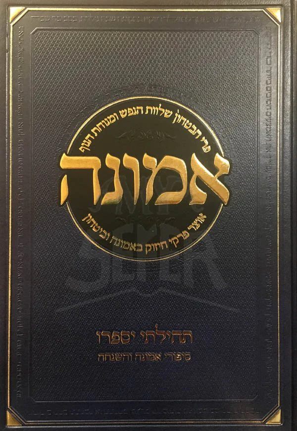 Emunah - Image 2