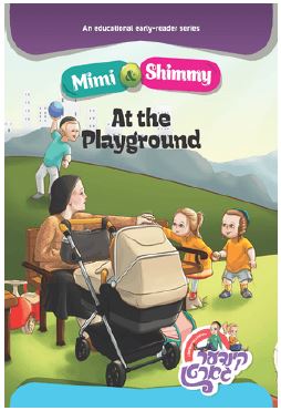 English Book Mimi Shimmy At The Playground