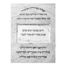 Extra Large Lucite Sefiras Ha'omer Counter-24" x 18"