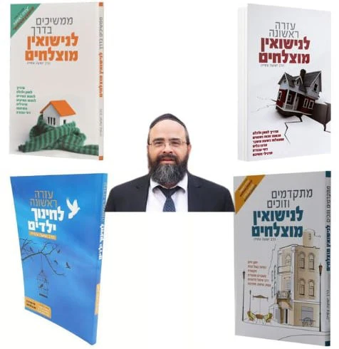 First Help for Successful Marriage Set of Books of The Rabbi Yeshuah Atiya 4 Volumes / ערכת ספרי ספרי ישועה עטייה 4 כרכים0