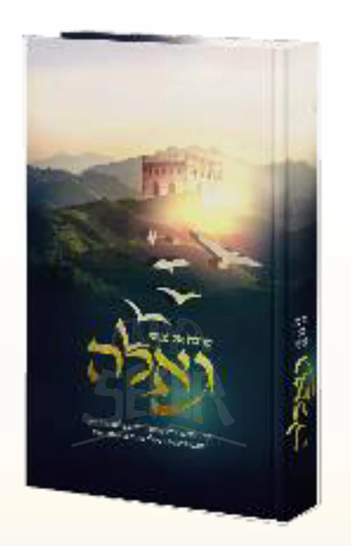 Galleh / גאלה