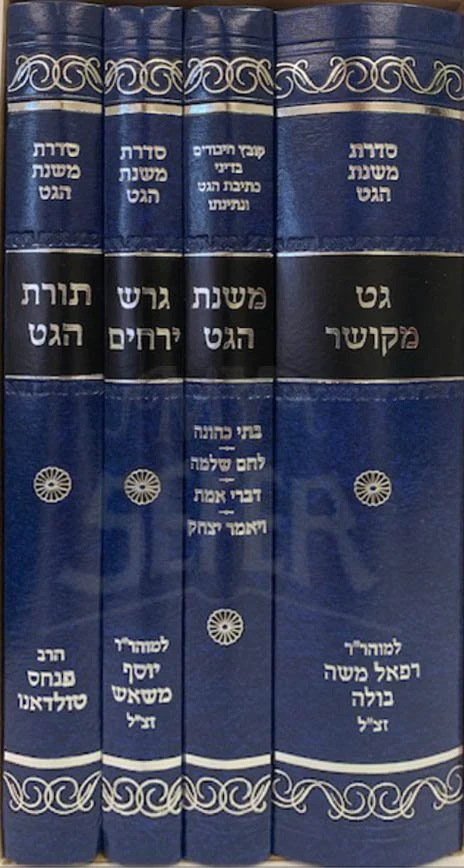 Get Mekushar, Mishnat Haget, Geresh Yerachim, Torat Haget