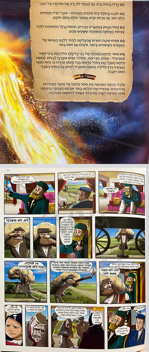 Haachim HaKedoshim - Comic