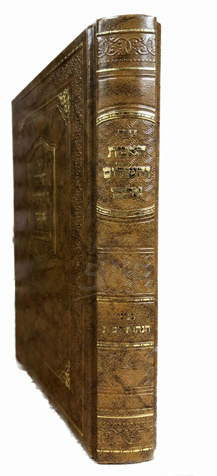 HaEmet VeHaShalom Ahavu