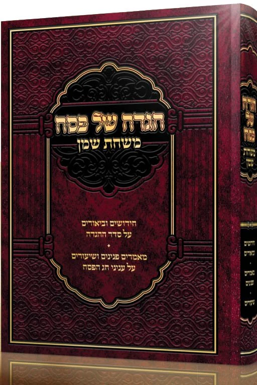 Hagaddah - Mishchat Shemen - Image 2