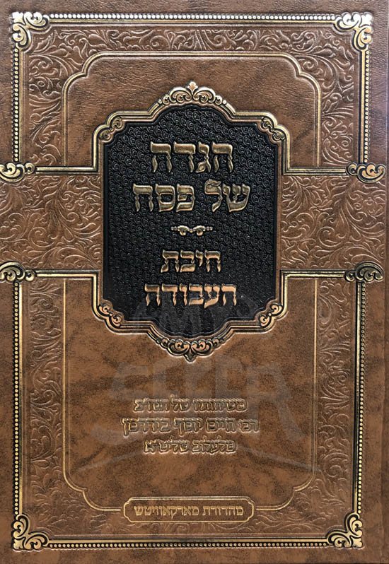 Haggadah - Chibat HaAvodah - Image 2