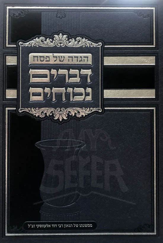 Haggadah - Devarim Nechochim - Image 2