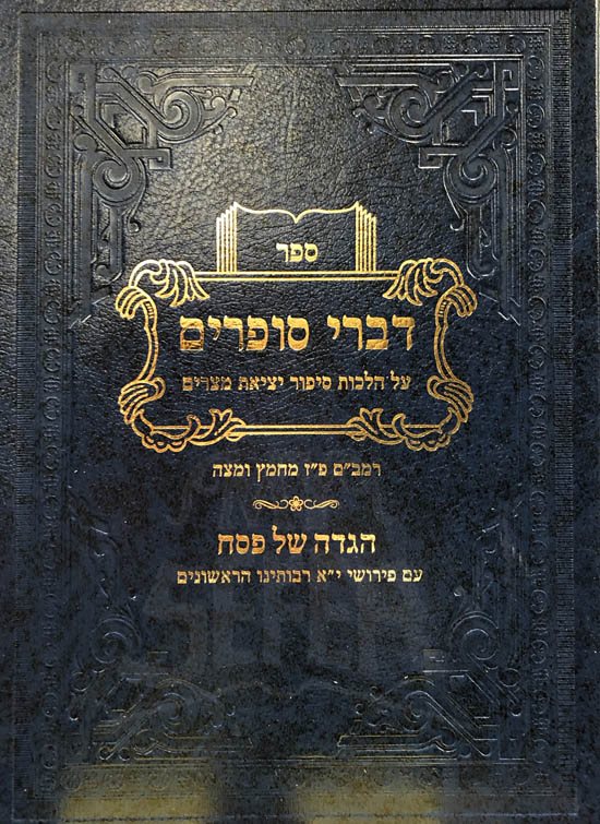 Haggadah - Divrei Sofrim - Image 2