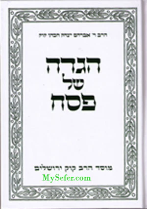 Haggadah - HaRav Avraham Yitzchak HaCohen Kook
