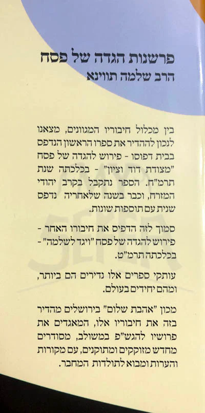Haggadah - HaRav Shlomo Twina