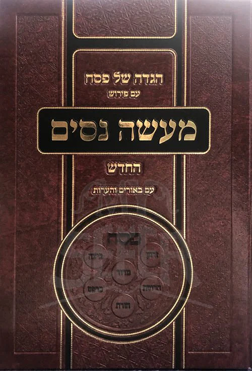 Haggadah - Maase Nissim (Rabbi Yaakov of Lisa 5882 ED)