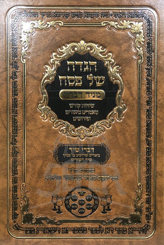Haggadah - Magid Dvarav (Rabbi Yaakov Meir Shechter) - Image 2