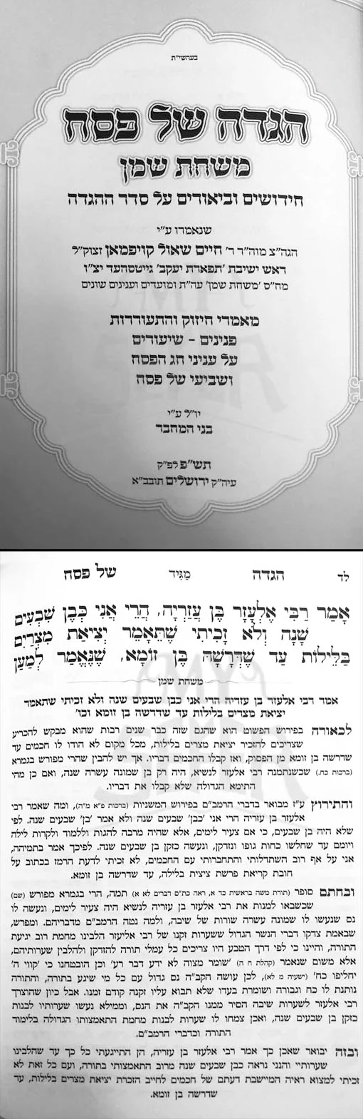 Haggadah - Mishchat Shemen