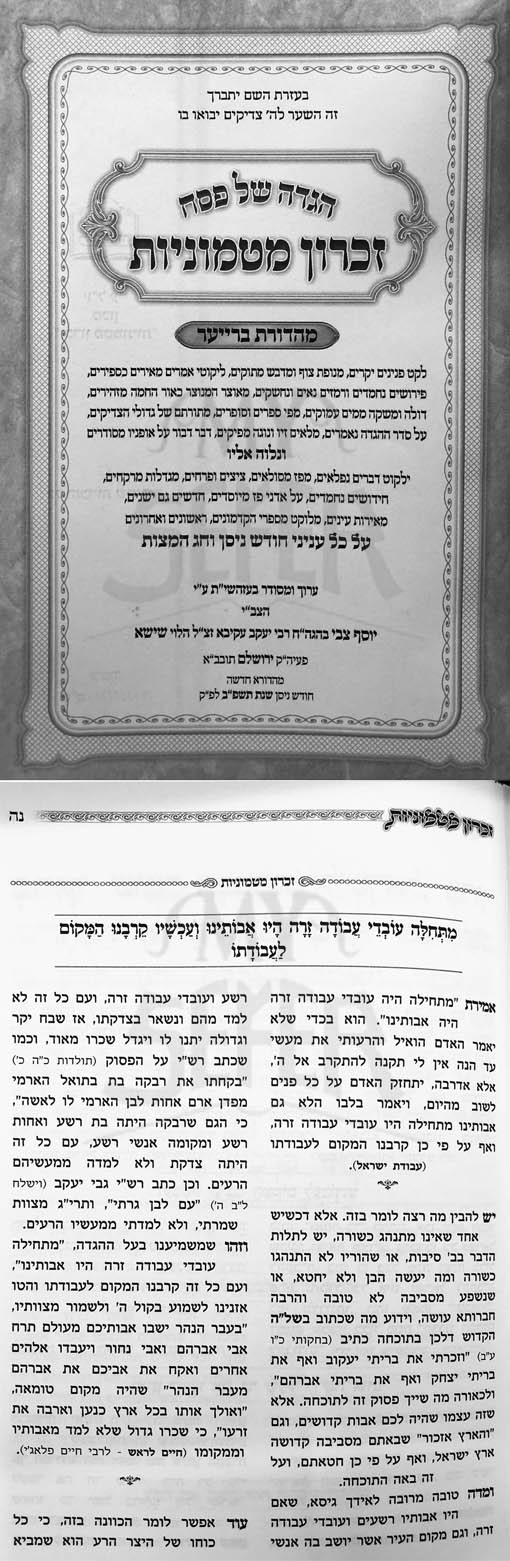 Haggadah - Zikaron Matmoniyut