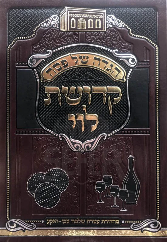 Haggadah Kedushat Levi