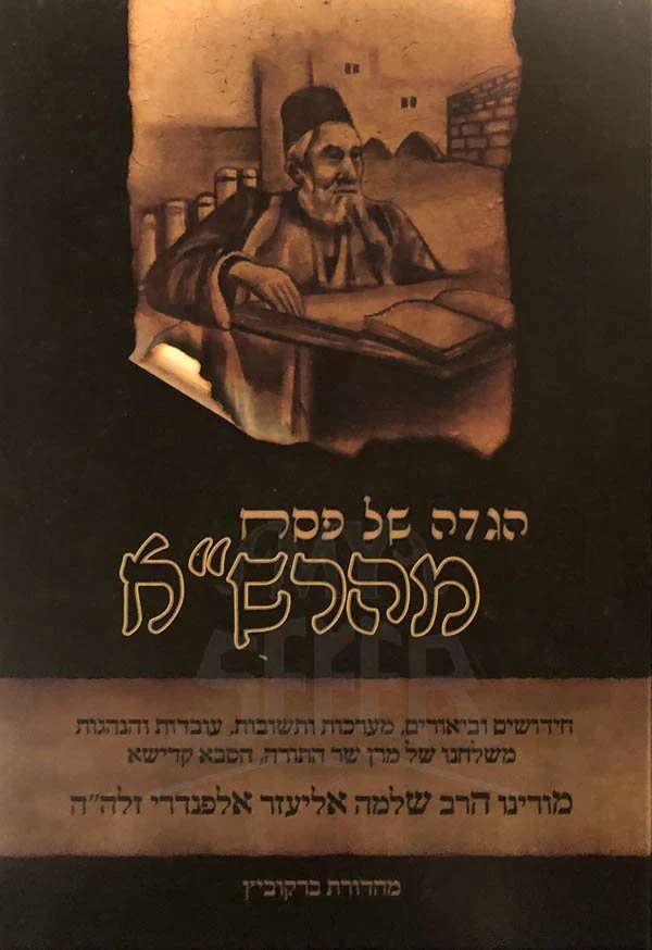 Haggadah Maharsha