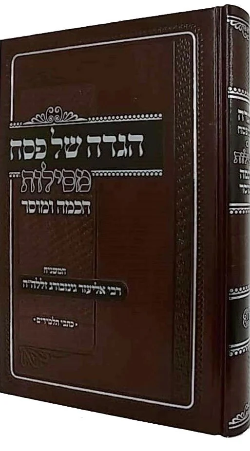 Haggadah Mesilos Chochma Umussar