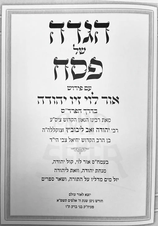 Haggadah Or Levi - Ziv Yehudah ( Rabbi Yehudah Zeev Leibowitz )