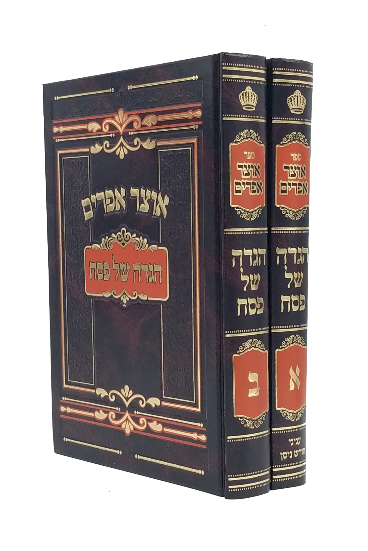 Haggadah Otsar Efraim - 2 Volume Set