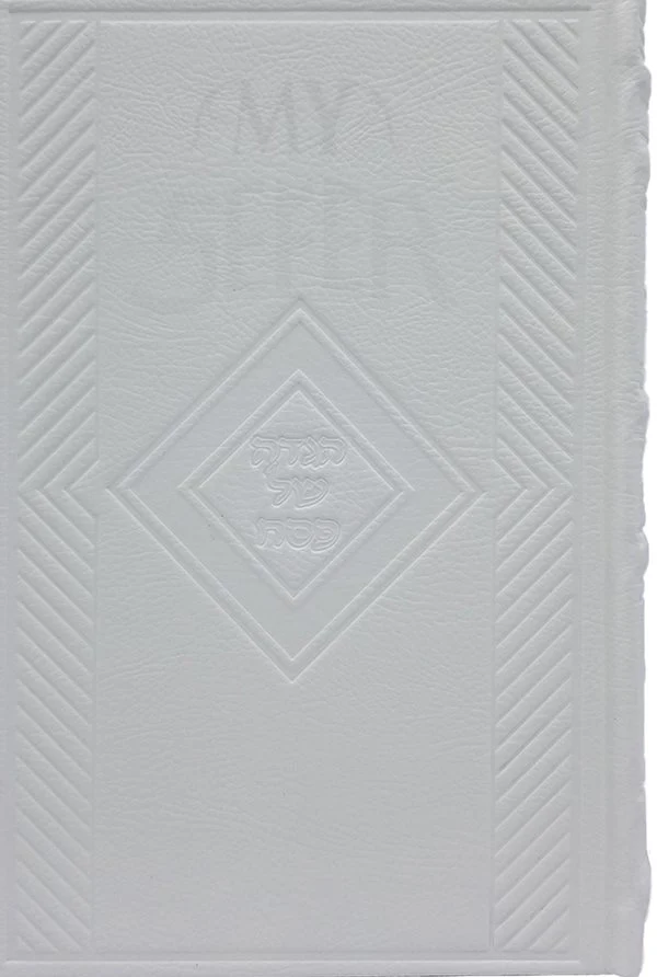 HAGGADAH SHEL PESACH CLASSIC WHITE