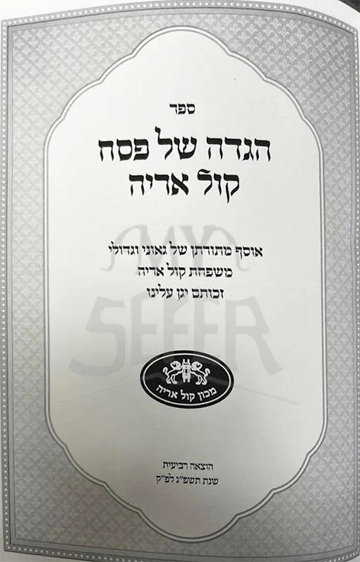 Haggadah Shel Pesach Kol Ariyah
