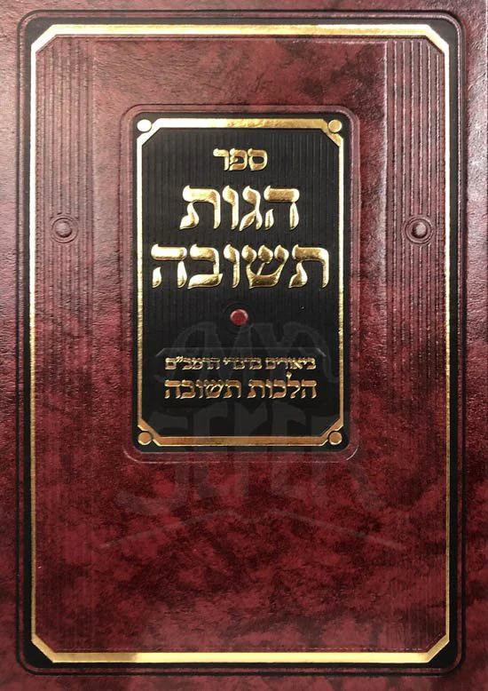 Hagut Teshuvah