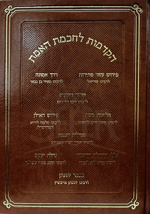 Hakdamot LeChachamet HaEmet - Image 2