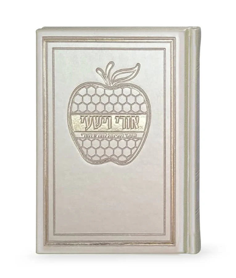 Hard cover Ori Ve’Yishi Apple design Cream
