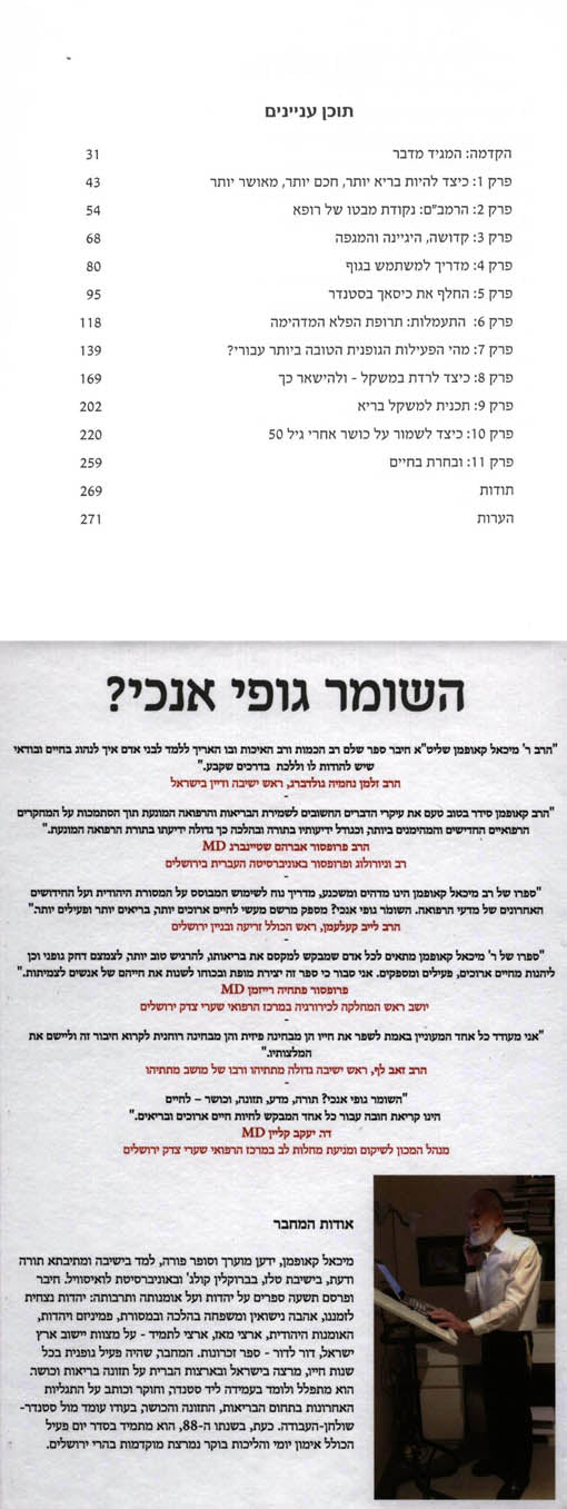 Hashomer Gufi Anochi?