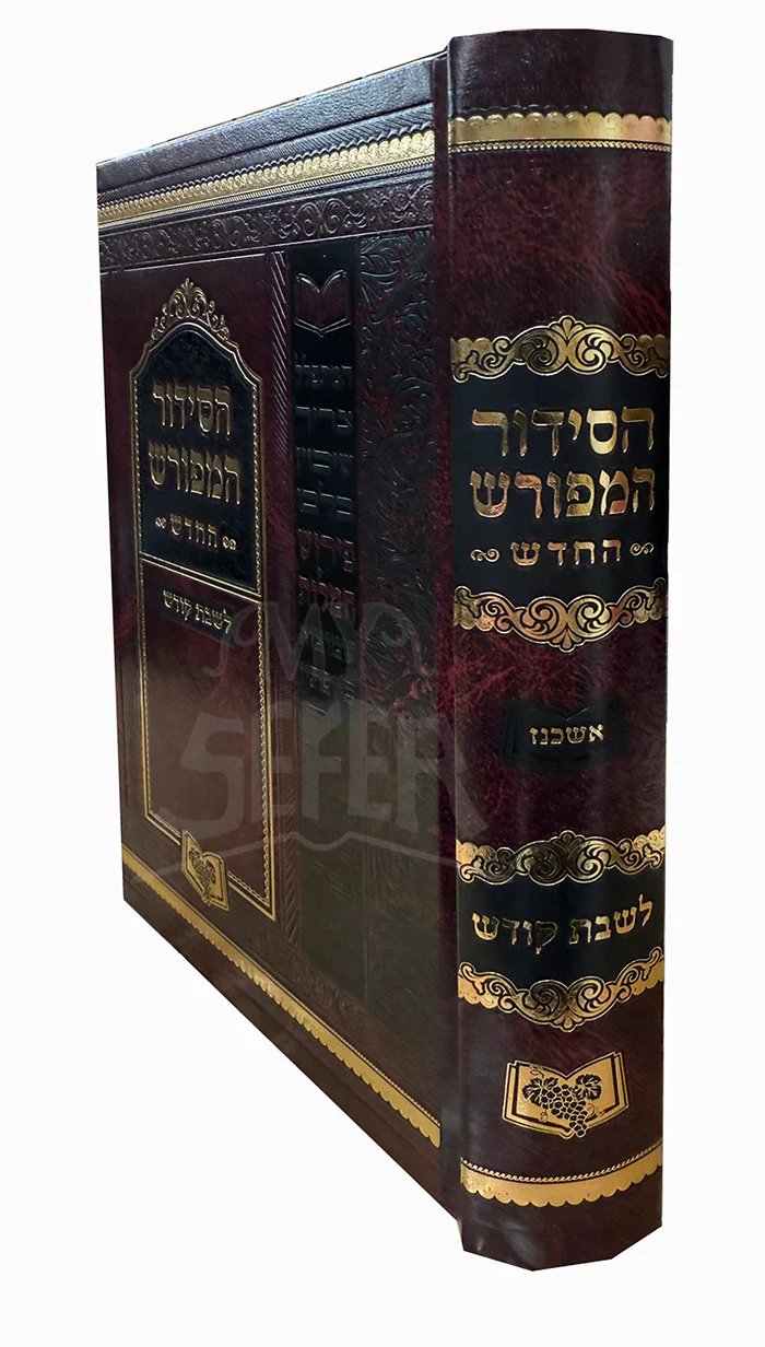 HaSiddur Hamefurash - Shabbat - Sefard / סידור המפורש החדש לימות החול