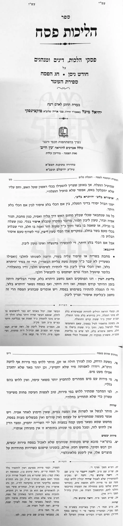 Hilchot Pesach