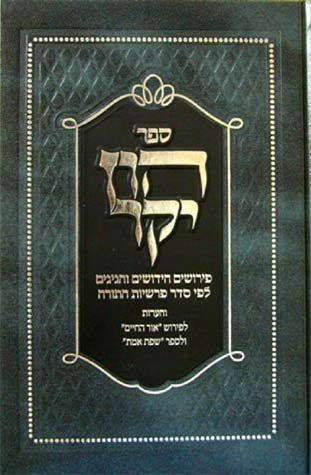 Hon Yakar Al HaTorah (Hebrew Only) / הון יקר על התורה (בעברית בלבד)