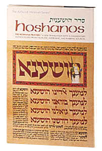 Hoshanos (Hardcover)