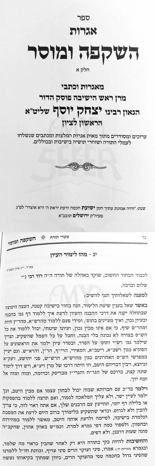 Iggrot HaShkafah UMusar