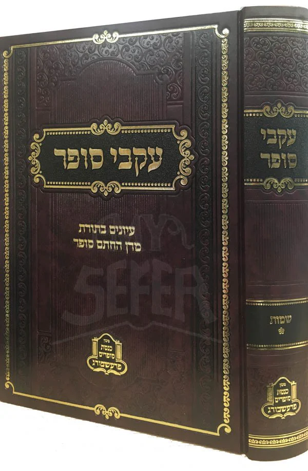 Ikvei Sofer - Shmot 1