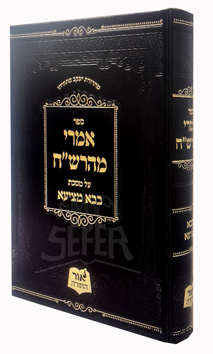 Imrei Maharshach - Bava Metzia Imrei Maharshach - Bava Metzia Imrei Maharshach - Bava Metzia / אמרי מהרש"ח - בבא מציעא