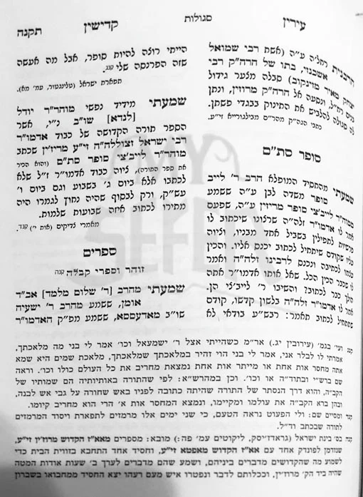 Irin Kadishin : Torat Rabbi Yisrael of Ruzhin (2 vol.)