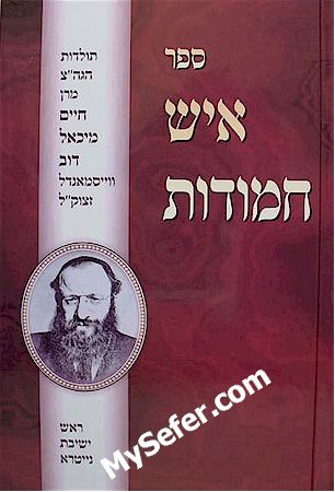 Ish Chamudot : Maran Chaim Michael Dov Weissmandl