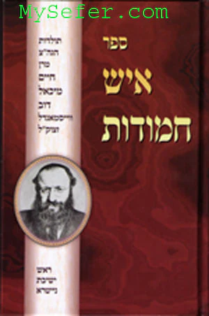 Ish Chamudot : Maran Chaim Michael Dov Weissmandl
