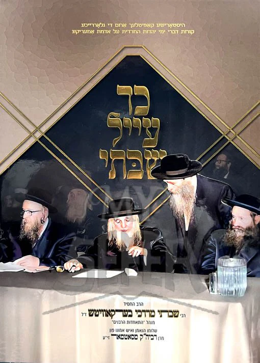 Kab Ayil Shabsi (Yiddish) - Image 2