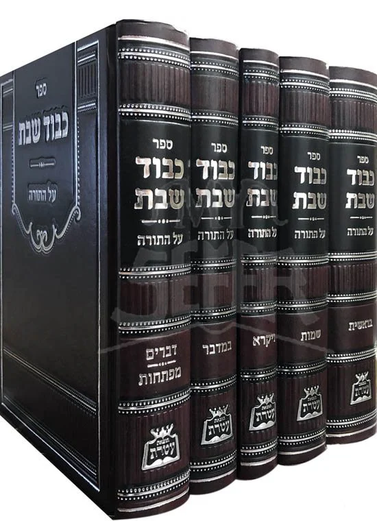 Kavod Shabbat all HaTorah (Yiddish) - Image 2