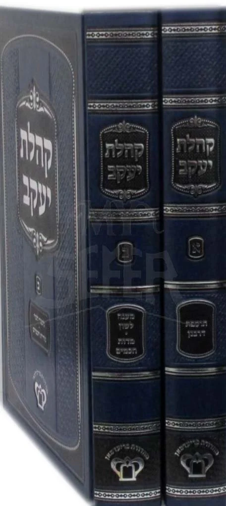 Kehikot Yaakov -  Rabbi Yisrael Yaakov Algazi