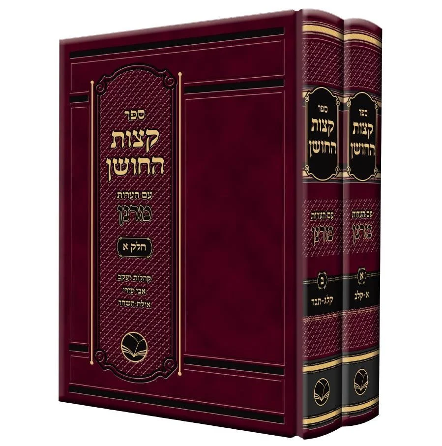 Ketzos Hachoshen / 2 Volume Set
