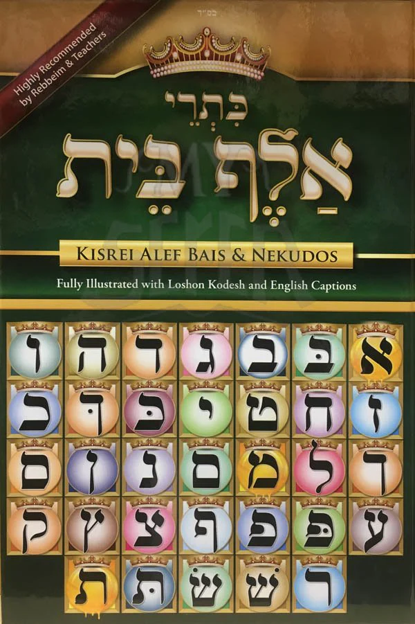Kirsei Alef Bais and Nekudos - Image 2