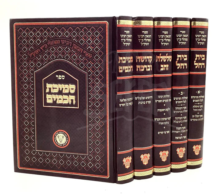 Kitvei Rabbi Naftali Katz [5 volumes] /